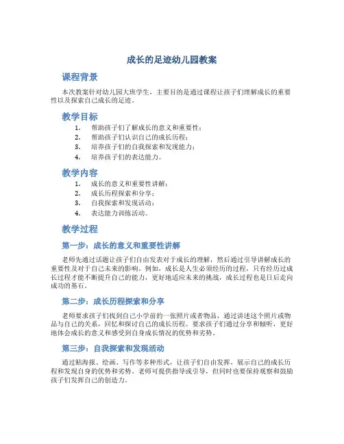 成长的足迹幼儿园教案
