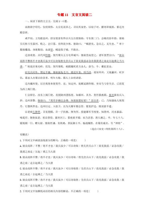 2017年高考语文专题冲刺 专题11.2 文言文阅读二(含解析)
