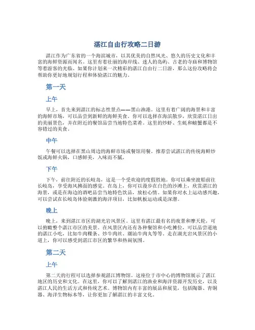 湛江自由行攻略二日游