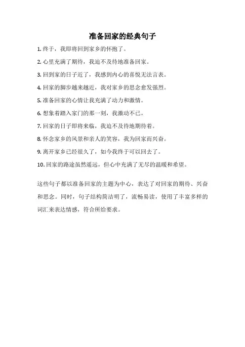 准备回家的经典句子