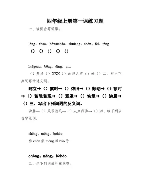 四年级上册第一课练习题