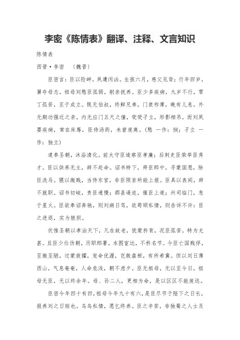 李密《陈情表》翻译、注释、文言知识