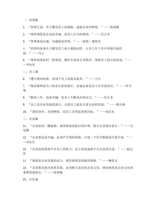 公司规章制度名言