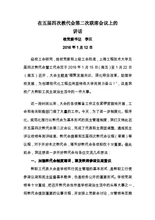 加强教代会制度建设，激发教师参政议政意识-上海工程技术大学