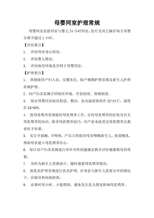 21 母婴同室护理常规