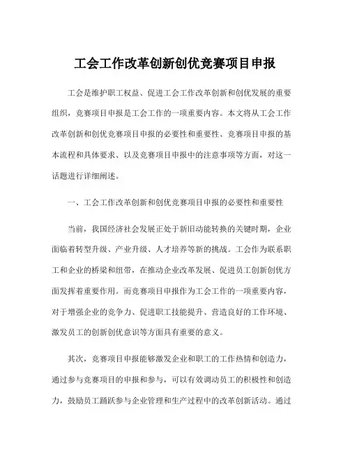 工会工作改革创新创优竞赛项目申报
