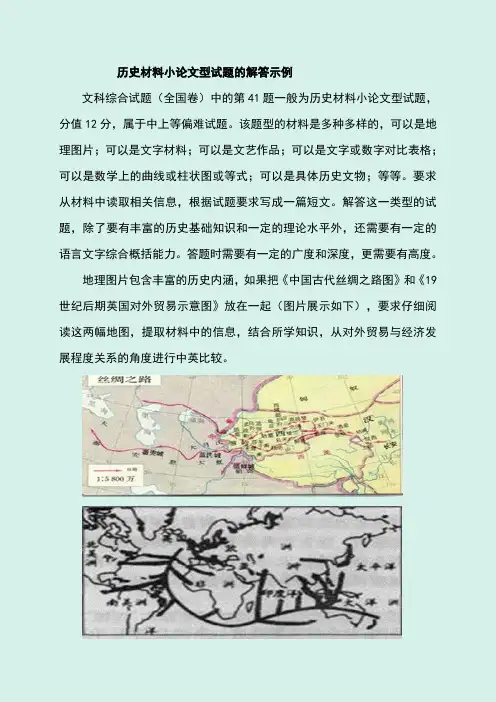 2020年中考历史专题复习：材料小论文型试题的解答