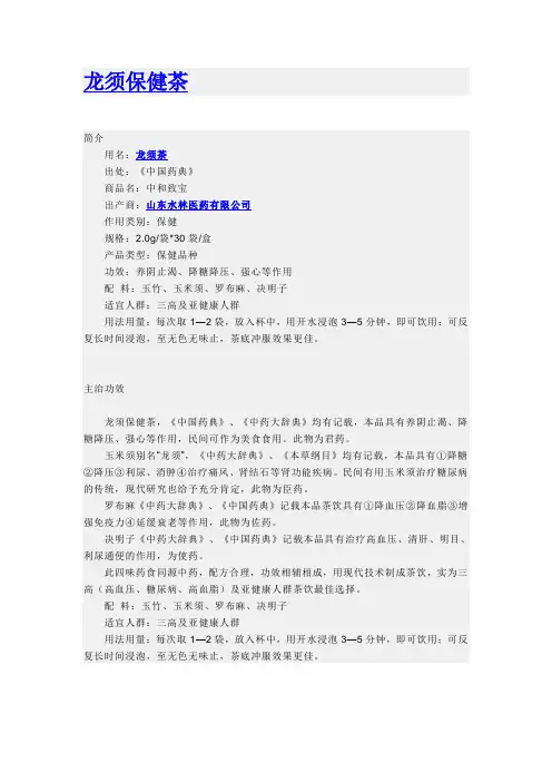 龙须保健茶