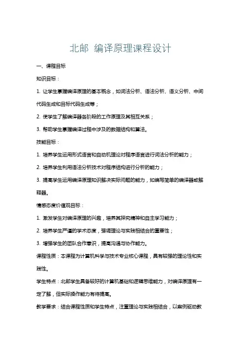 北邮编译原理课程设计