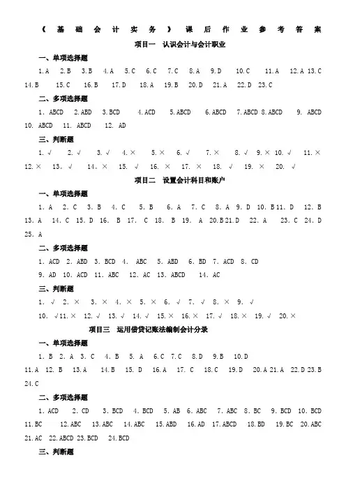 基础会计实务习题参考答案