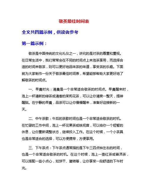敬茶最佳时间表