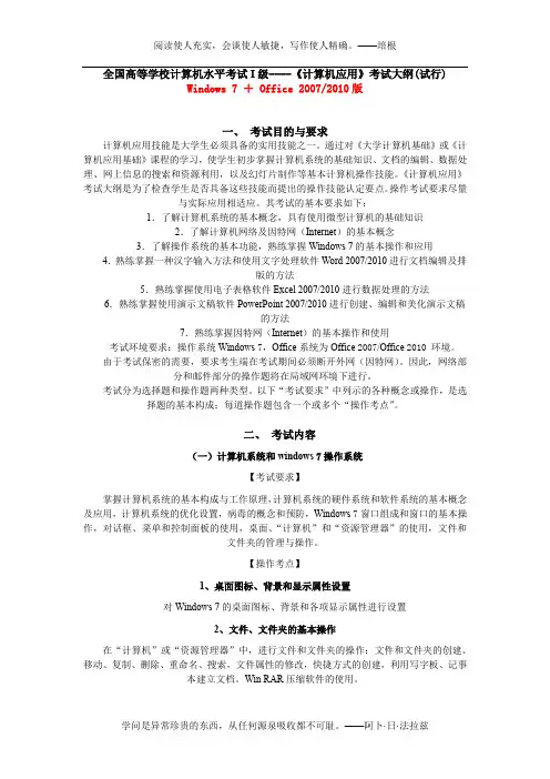 《计算机应用》考试大纲及样题(Office 2010版)(试行)