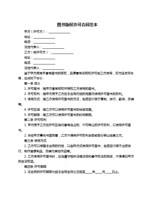 图书版权许可合同范本