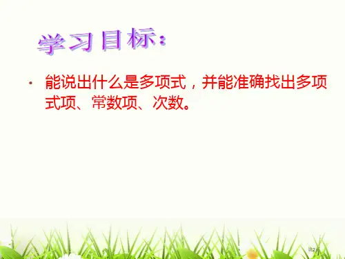 多项式市公开课一等奖省优质课获奖课件