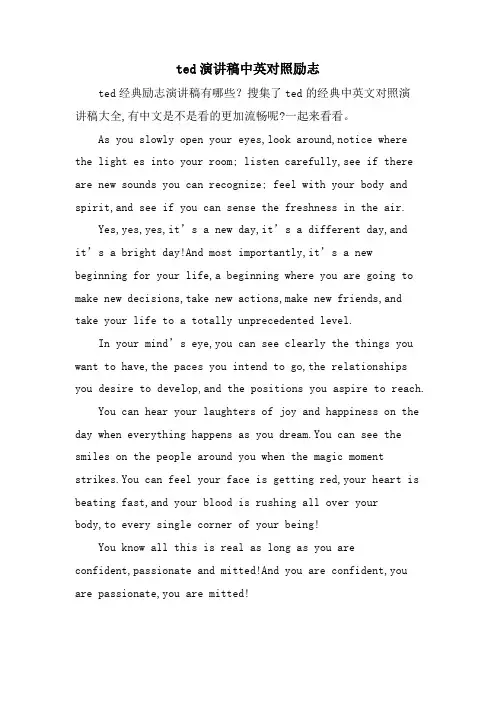 ted演讲稿中英对照励志