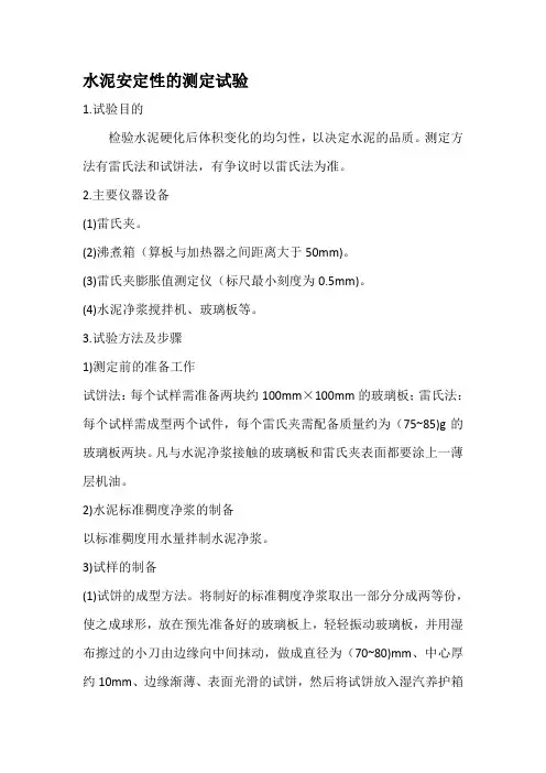 水泥安定性的测定试验
