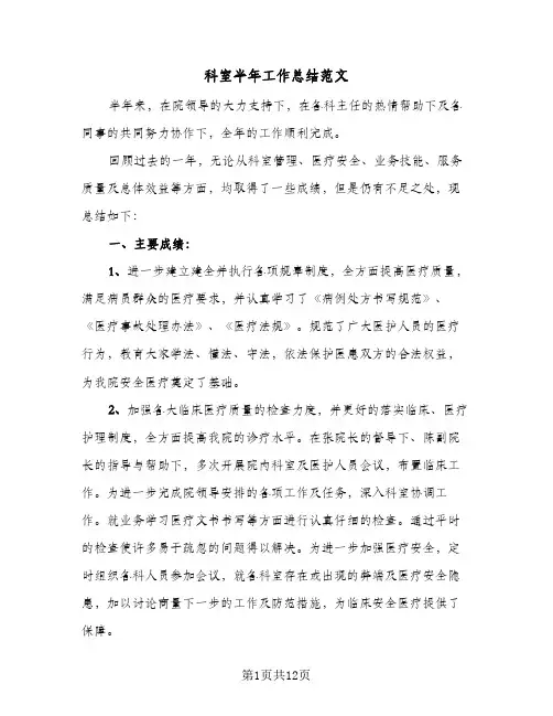 科室半年工作总结范文(5篇)