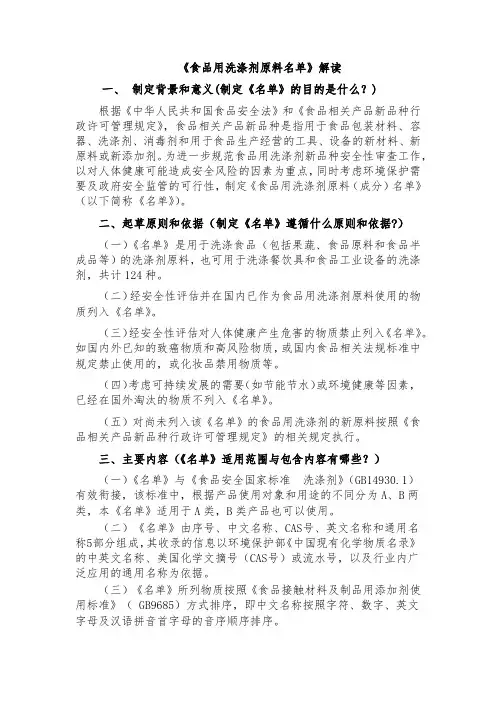 10-30《食品用洗涤剂原料名单》解读