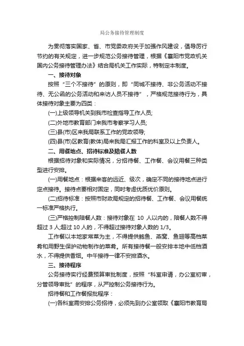 局公务接待管理制度_规章制度_