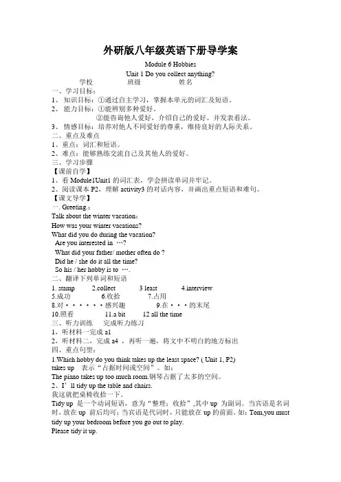 新外研版八年级英语下册导学案Module 6-Hobbies (Unit1-Unit3)
