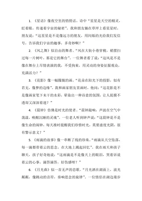 自创10首现代诗短的