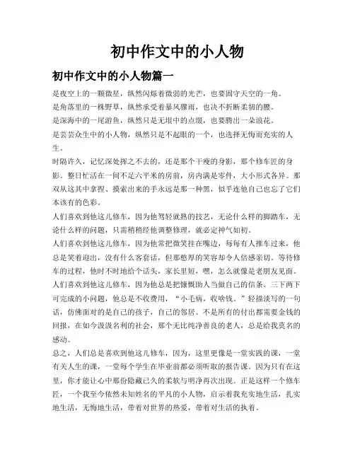 初中作文中的小人物