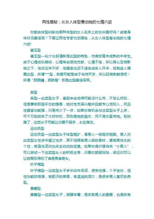 两性揭秘：从女人体型看出她的七情六欲