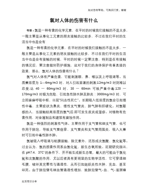 氯对人体的伤害有什么