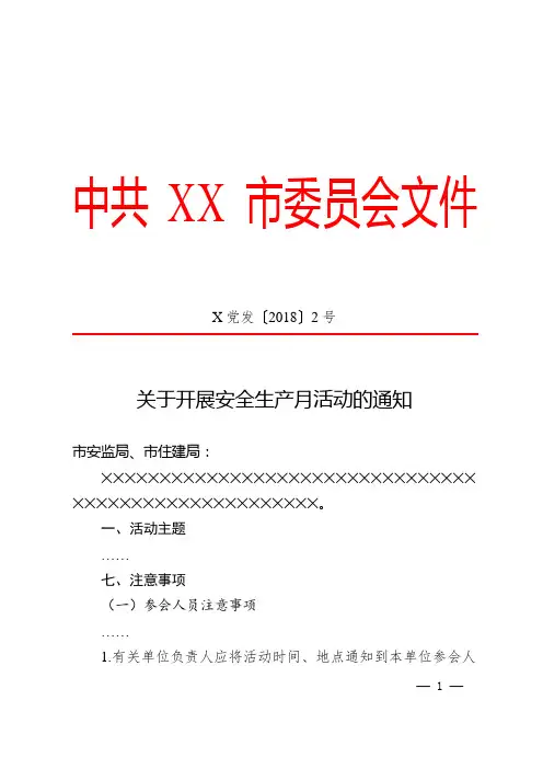 公文红头格式模板通知