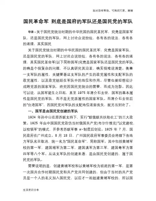 国民革命军 到底是国府的军队还是国民党的军队