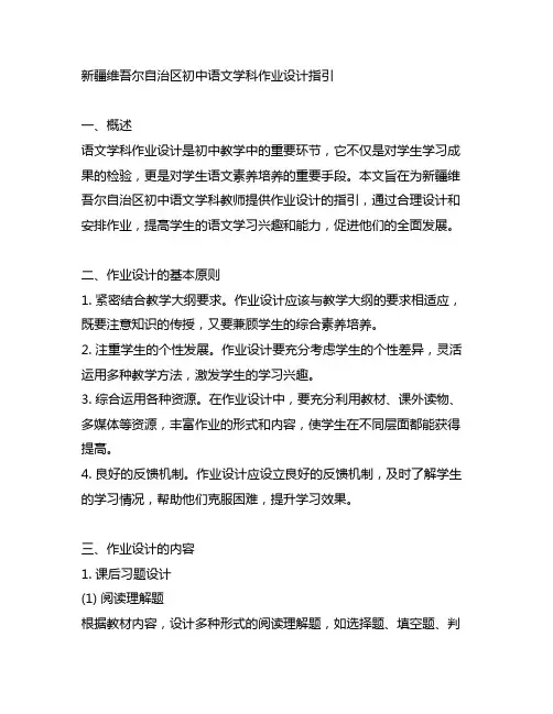 新疆维吾尔自治区初中语文学科作业设计指引