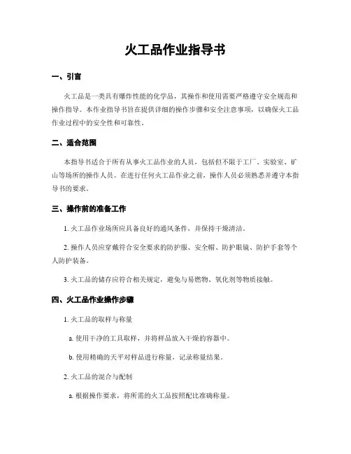 火工品作业指导书