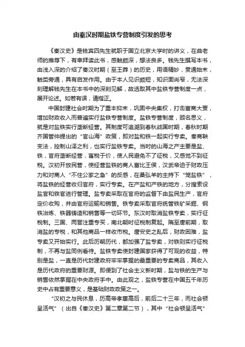 由秦汉时期盐铁专营制度引发的思考