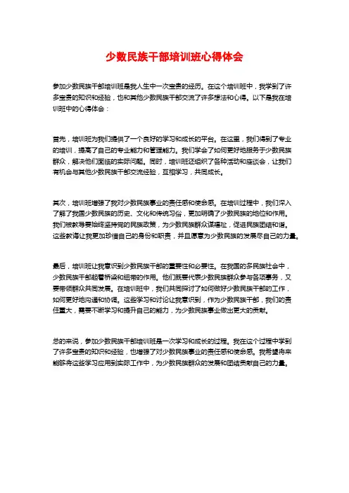 少数民族干部培训班心得体会