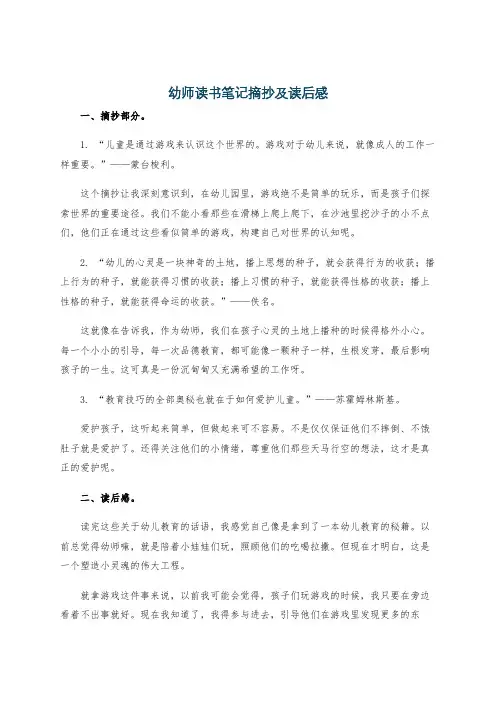 幼师读书笔记摘抄及读后感
