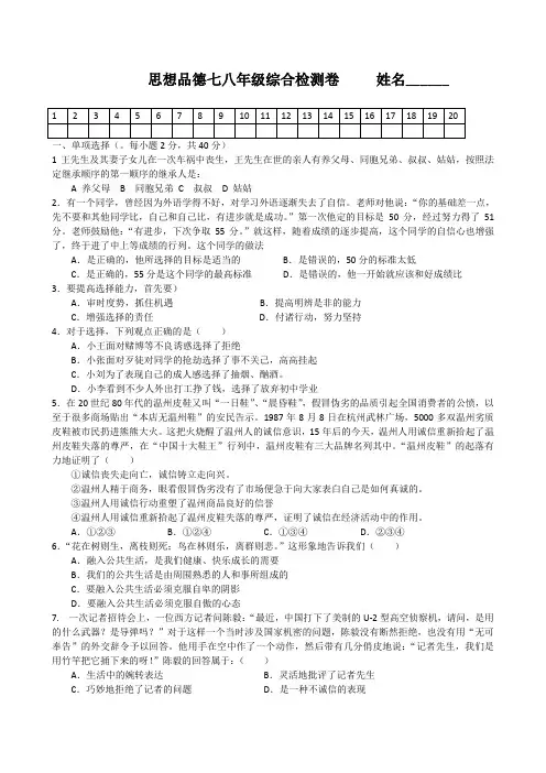湘教版九年级思品复习七八年级综合测试题