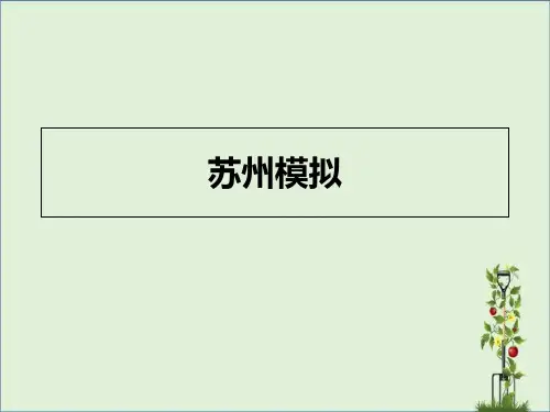 2015苏州一模解析