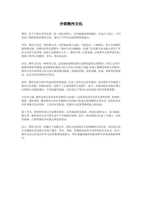 介绍朔州文化