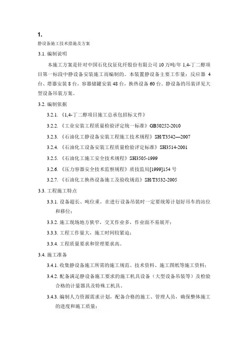 静设备施工技术措施及方案