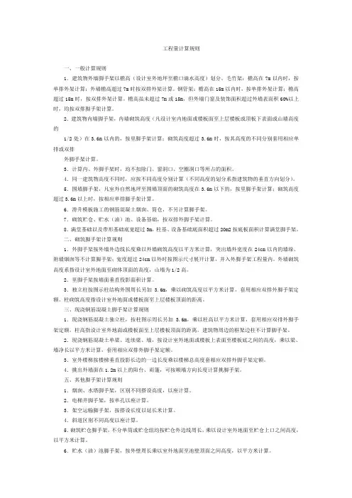 脚手架计算规则