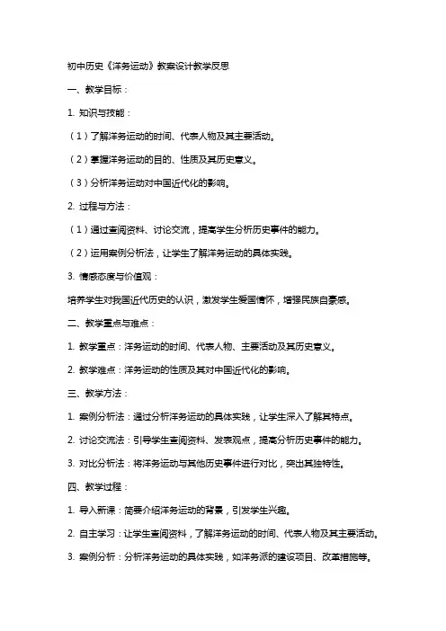 初中历史《洋务运动》教案设计教学反思