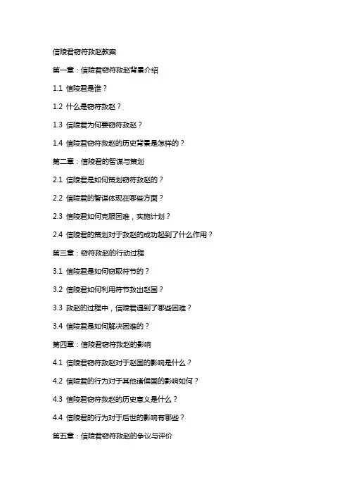 信陵君窃符救赵教案