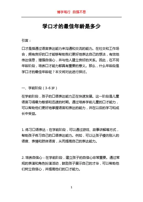 学口才的最佳年龄是多少