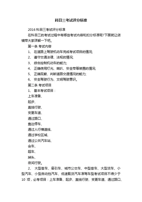 科目三考试评分标准