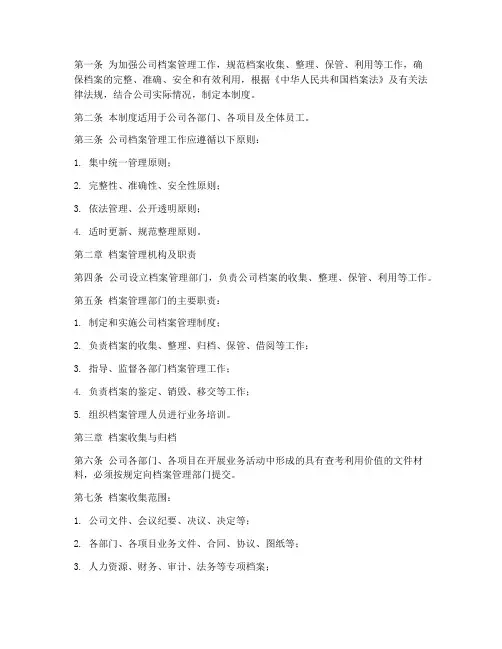 地产开发公司档案管理制度