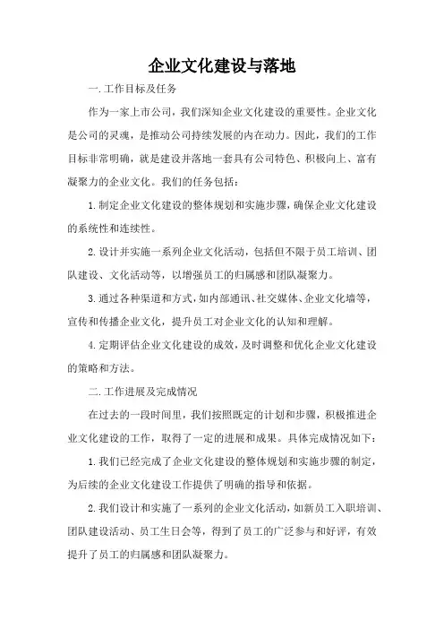 企业文化建设与落地