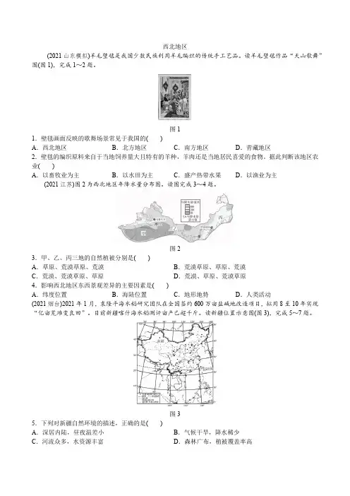 江西中考地理一轮复习考点过关西北地区 练习(Word版含答案)