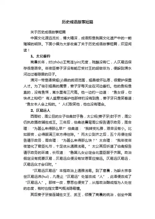 关于历史成语故事短篇