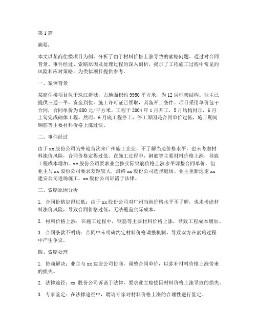 工程施工案例分析论文(3篇)