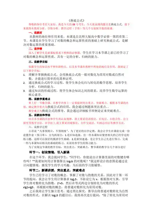 北师大版高一数学必修一换底公式说课稿